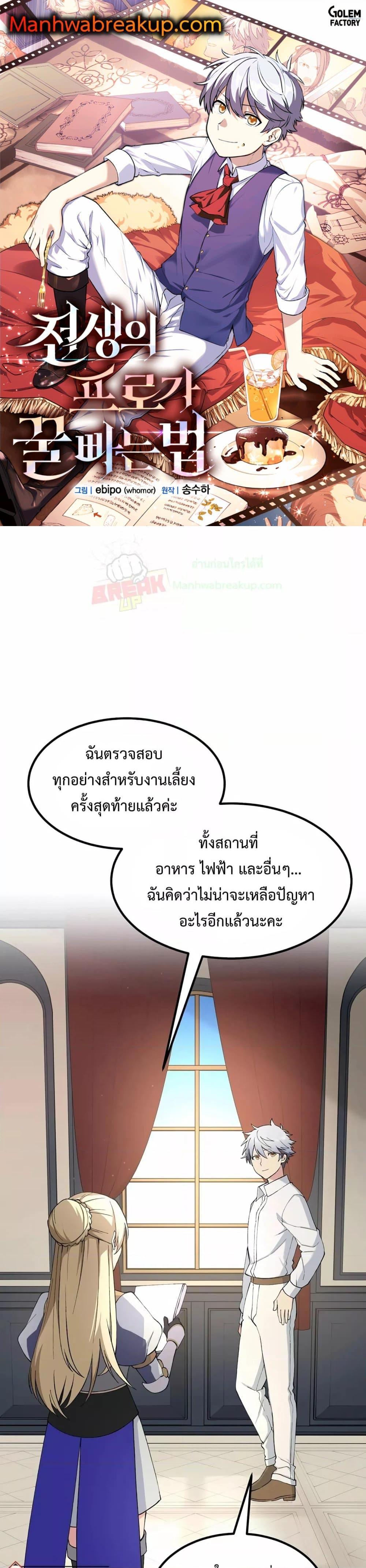 How the Pro in His Past Life Sucks the Sweet Honey ตอนที่ 70 1