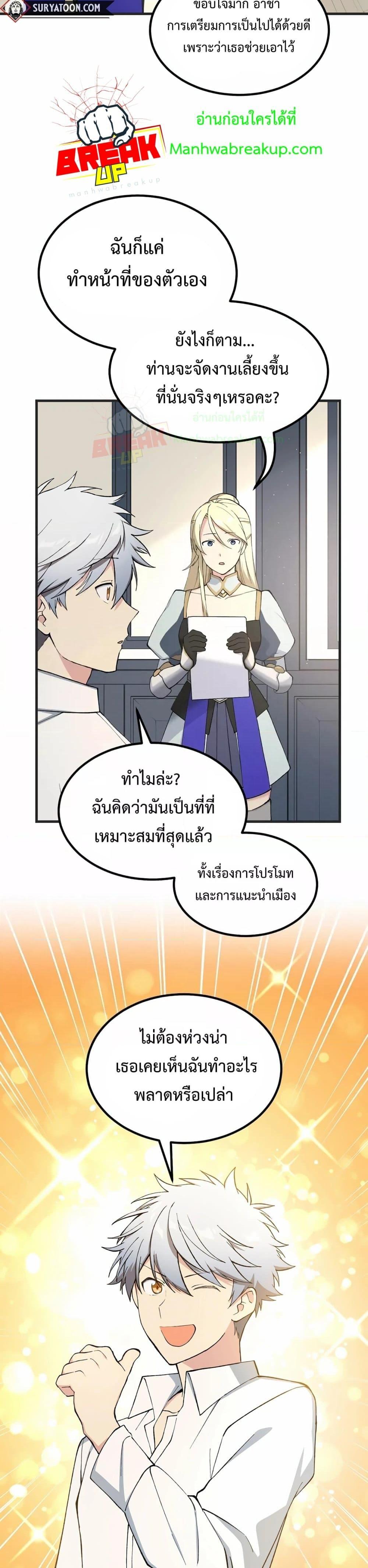 How the Pro in His Past Life Sucks the Sweet Honey ตอนที่ 70 2