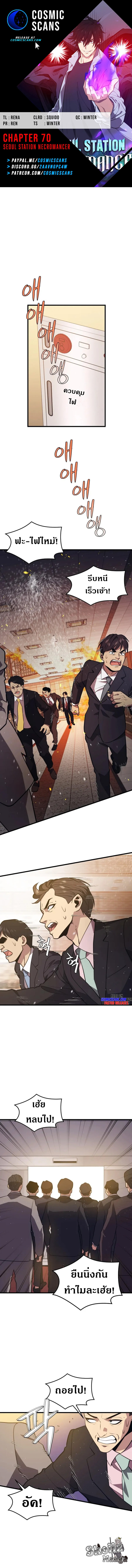 Seoul Station ตอนที่ 70 2