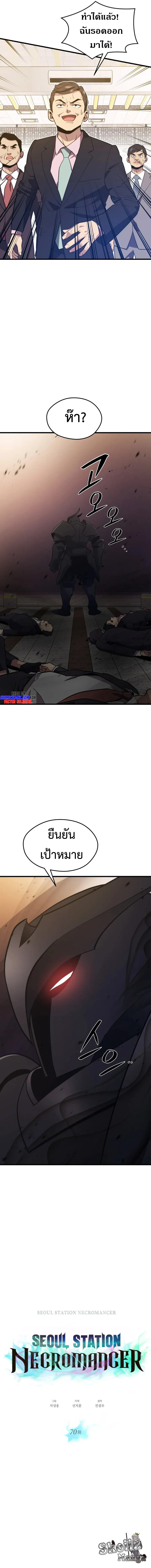 Seoul Station ตอนที่ 70 3