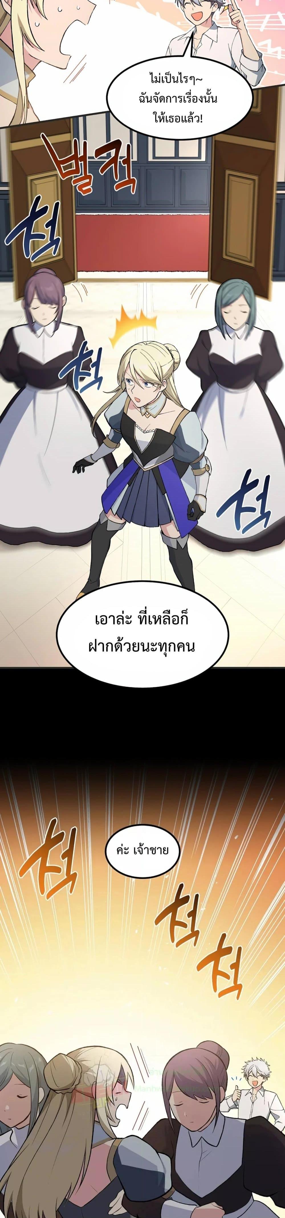 How the Pro in His Past Life Sucks the Sweet Honey ตอนที่ 70 5