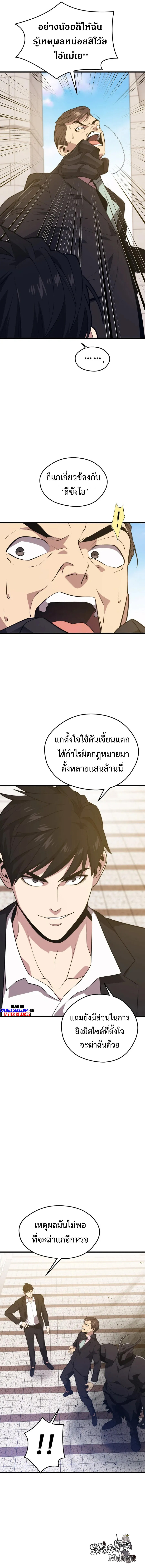 Seoul Station ตอนที่ 70 6