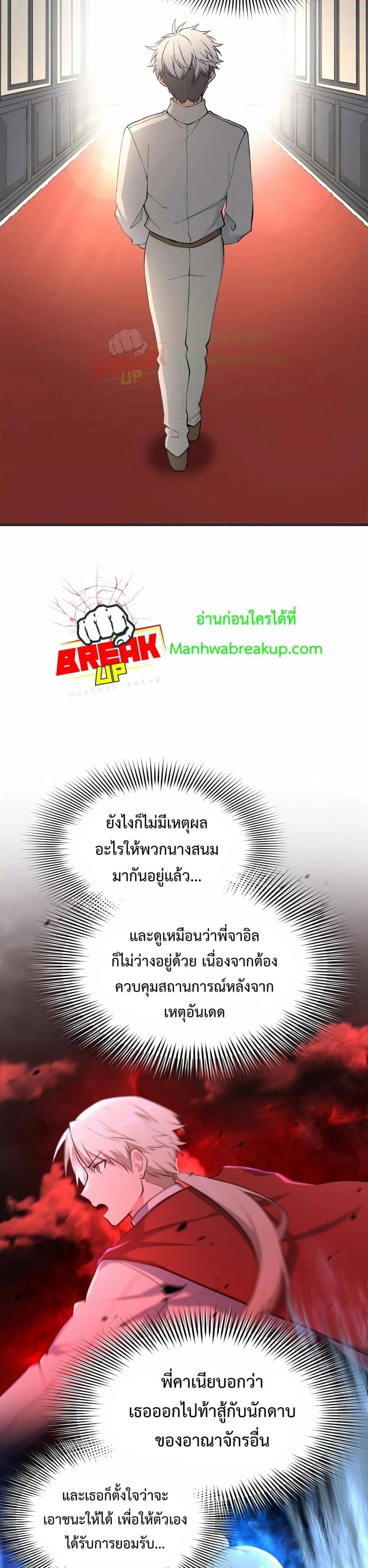 How the Pro in His Past Life Sucks the Sweet Honey ตอนที่ 70 7