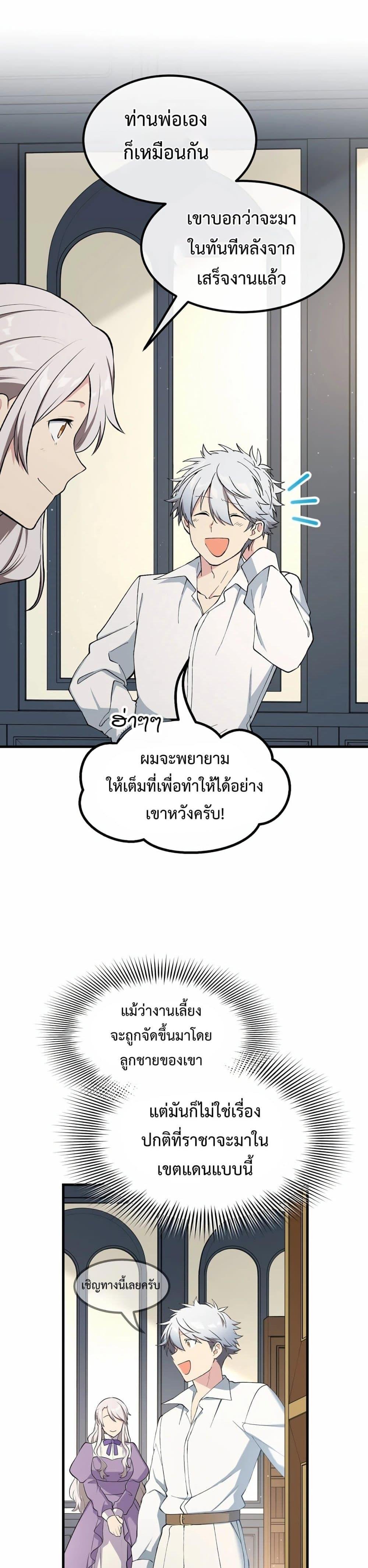 How the Pro in His Past Life Sucks the Sweet Honey ตอนที่ 70 10