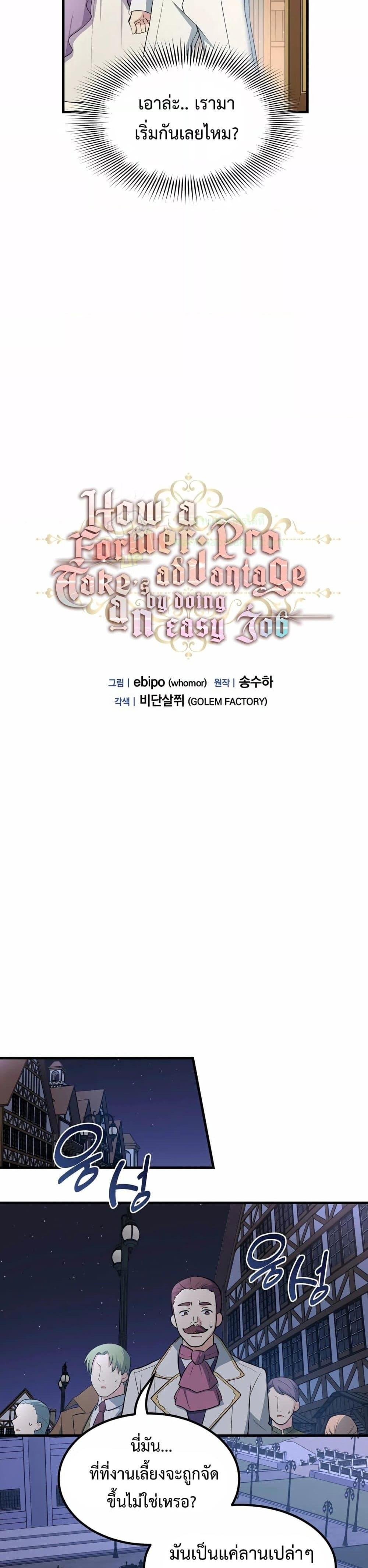 How the Pro in His Past Life Sucks the Sweet Honey ตอนที่ 70 11