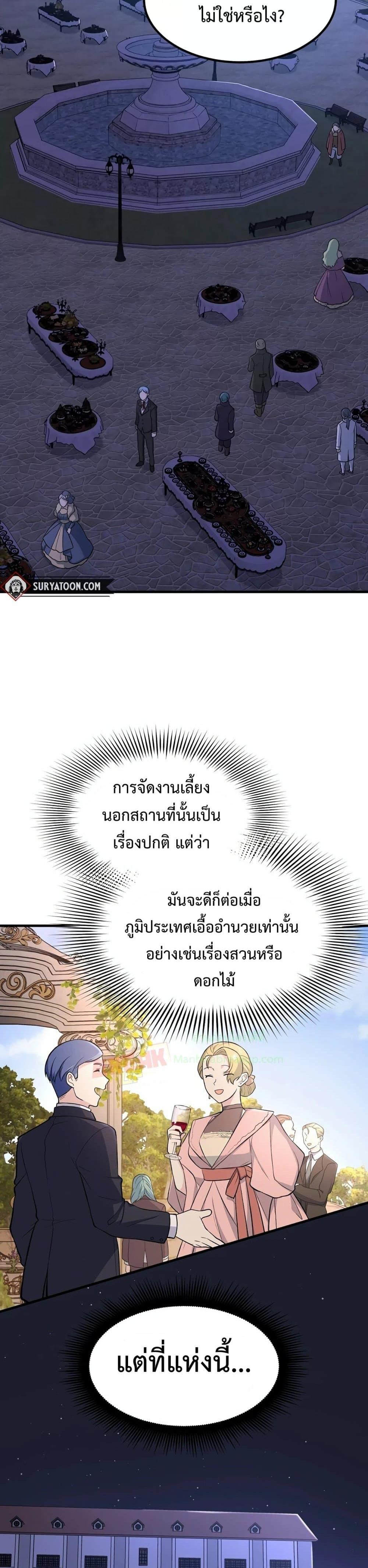 How the Pro in His Past Life Sucks the Sweet Honey ตอนที่ 70 12