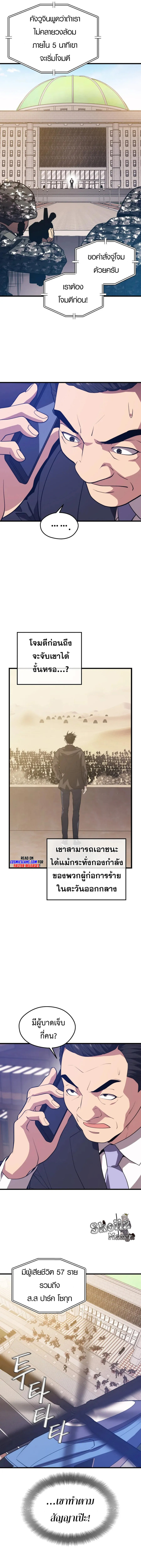 Seoul Station ตอนที่ 70 12