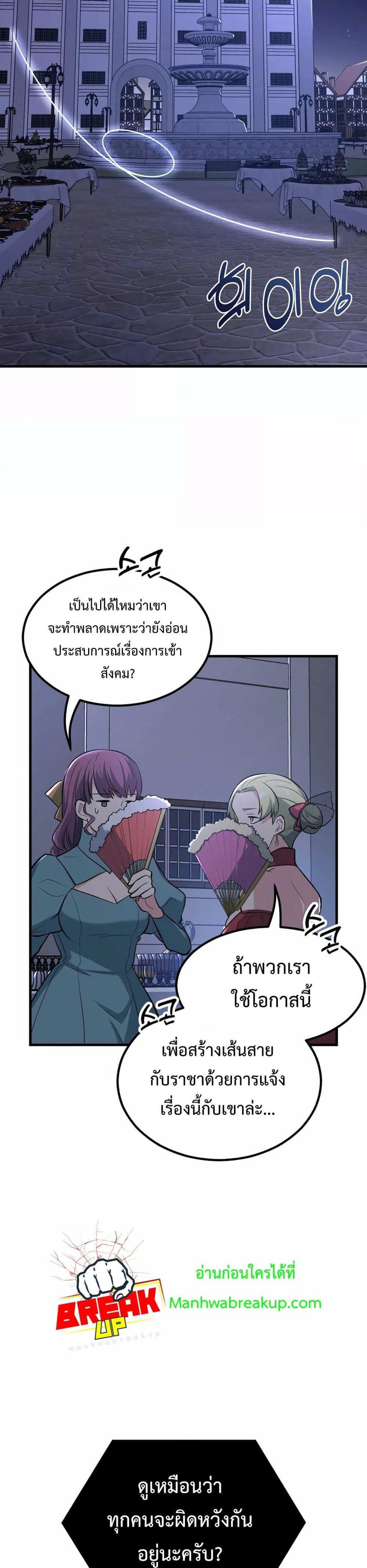 How the Pro in His Past Life Sucks the Sweet Honey ตอนที่ 70 13