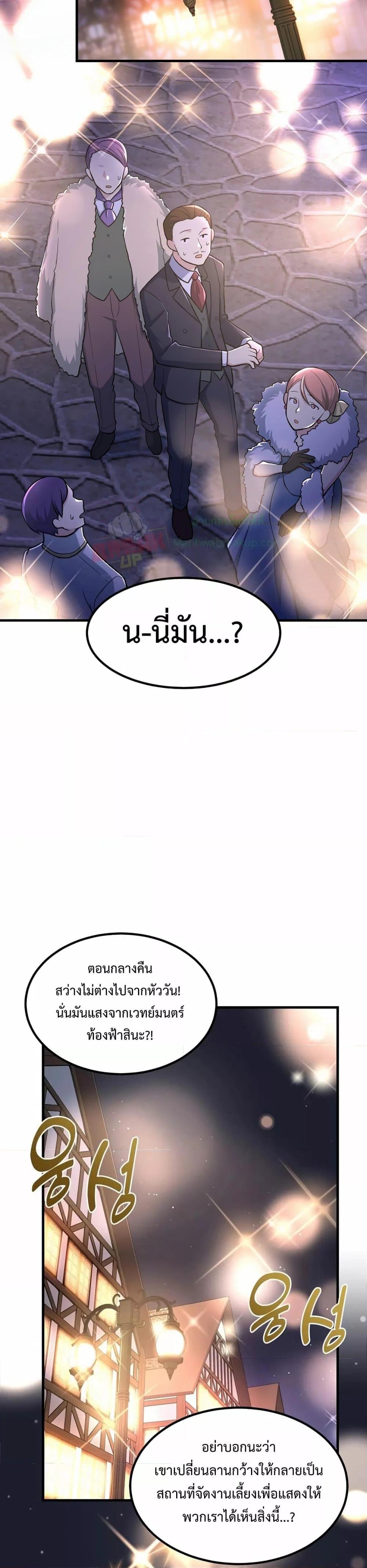 How the Pro in His Past Life Sucks the Sweet Honey ตอนที่ 70 15