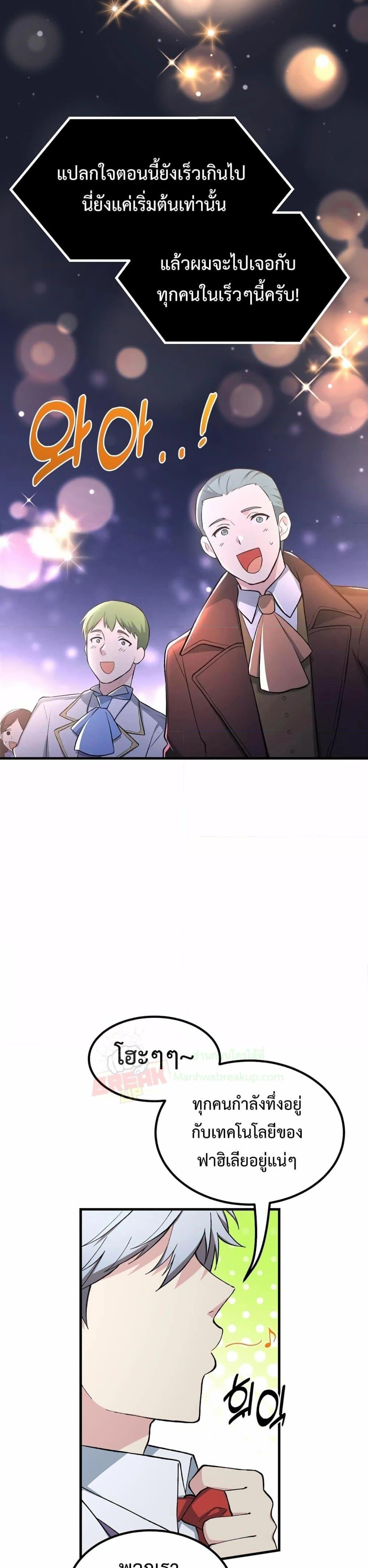 How the Pro in His Past Life Sucks the Sweet Honey ตอนที่ 70 16