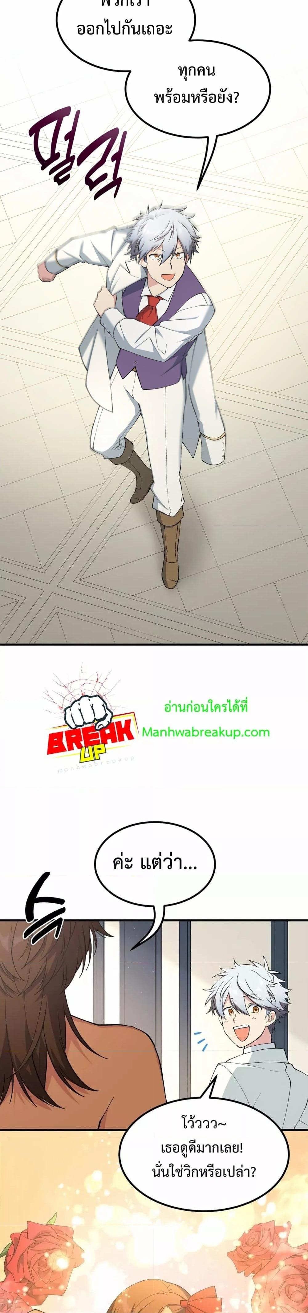 How the Pro in His Past Life Sucks the Sweet Honey ตอนที่ 70 17