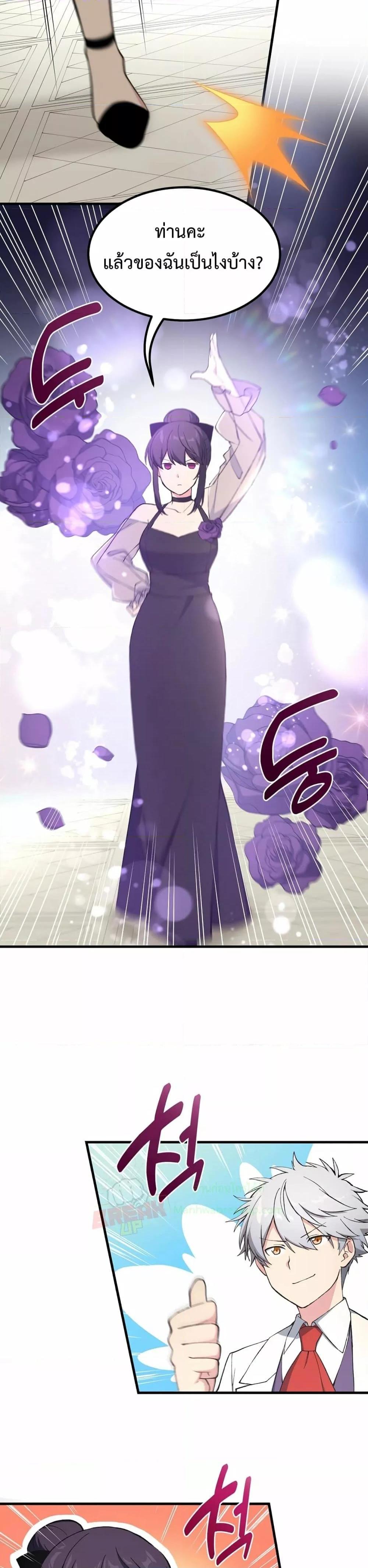 How the Pro in His Past Life Sucks the Sweet Honey ตอนที่ 70 20