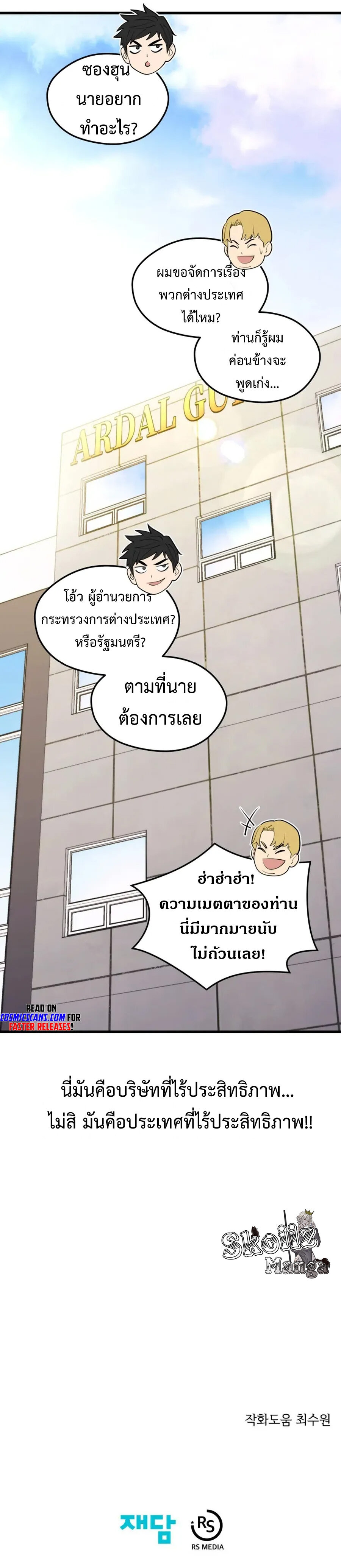 Seoul Station ตอนที่ 70 21