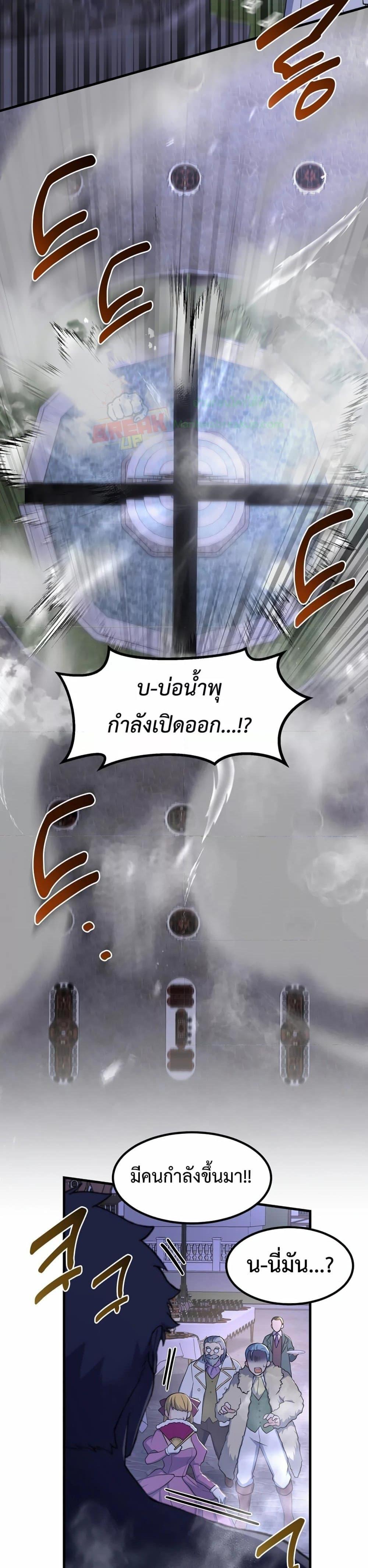 How the Pro in His Past Life Sucks the Sweet Honey ตอนที่ 70 23