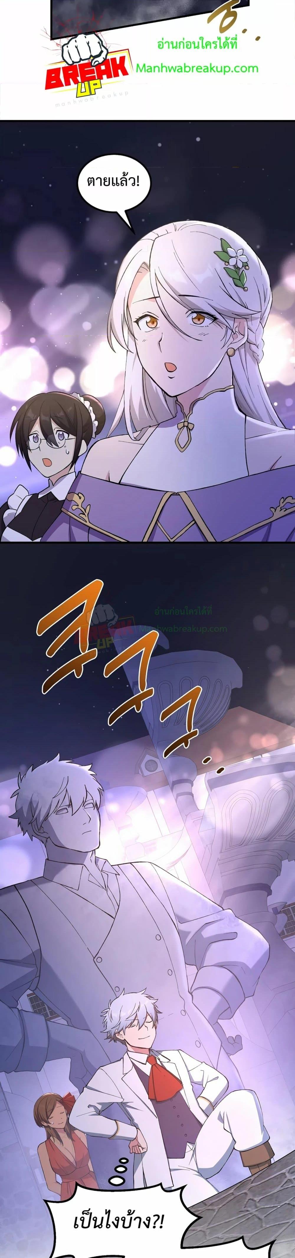How the Pro in His Past Life Sucks the Sweet Honey ตอนที่ 70 24