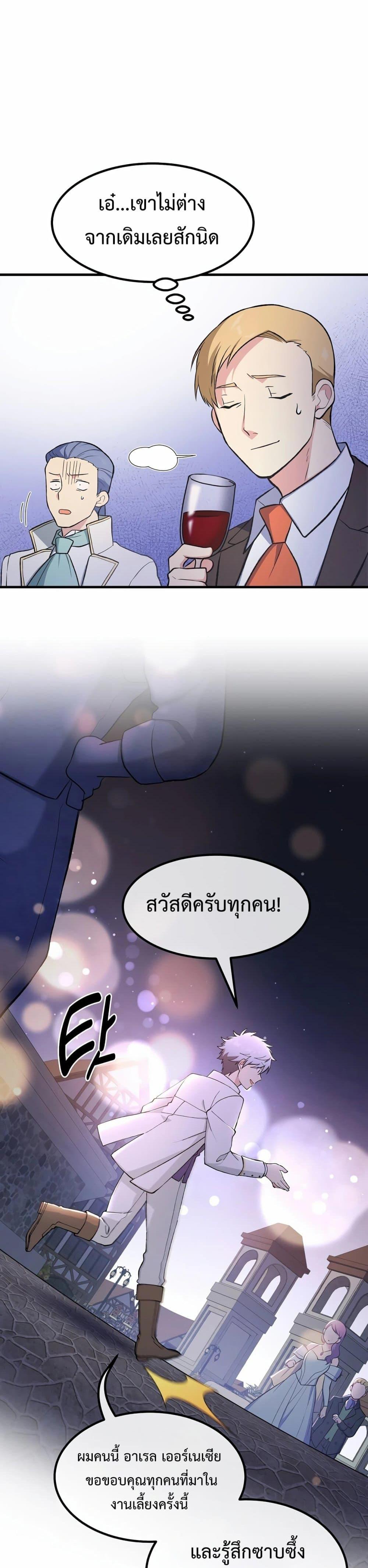 How the Pro in His Past Life Sucks the Sweet Honey ตอนที่ 70 26