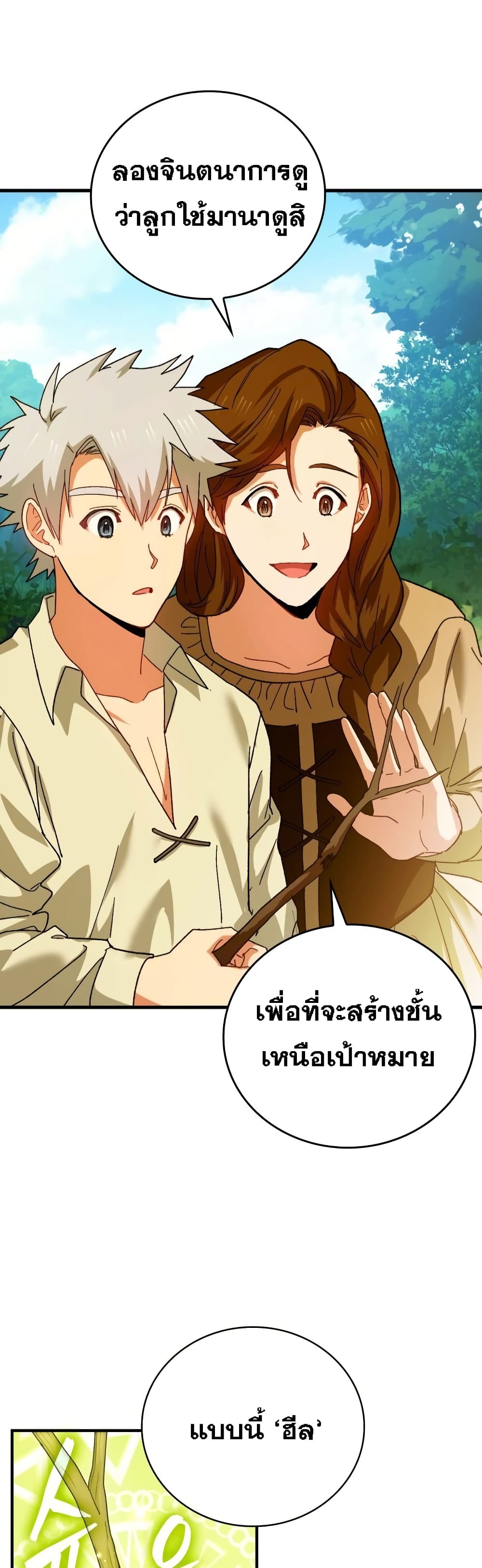 To Hell With Being a Saint, I ตอนที่ 7 10