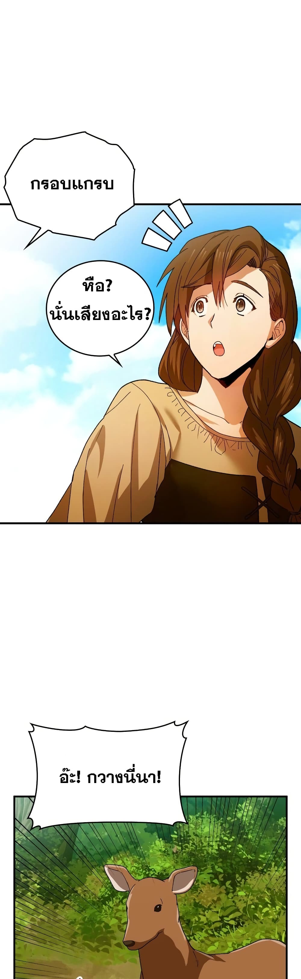 To Hell With Being a Saint, I ตอนที่ 7 12