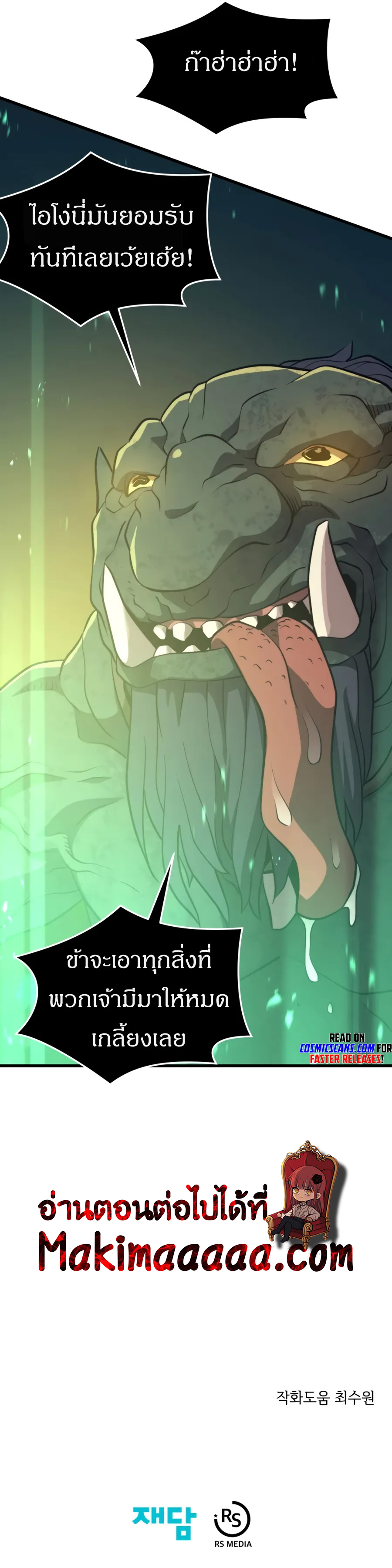 Seoul Station ตอนที่ 71 26