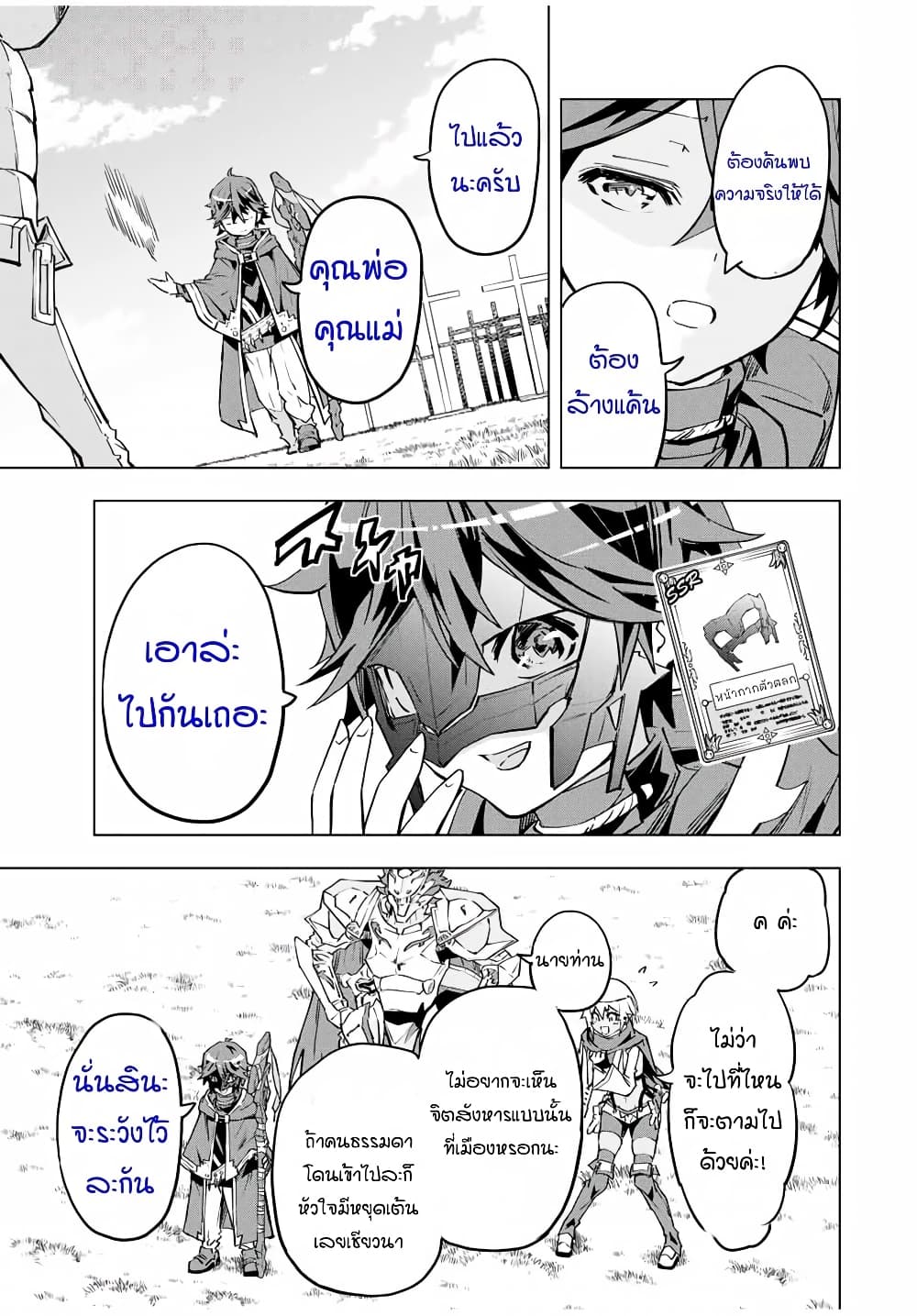 My Gift LVL 9999 Unlimited Gacha ตอนที่ 7 15