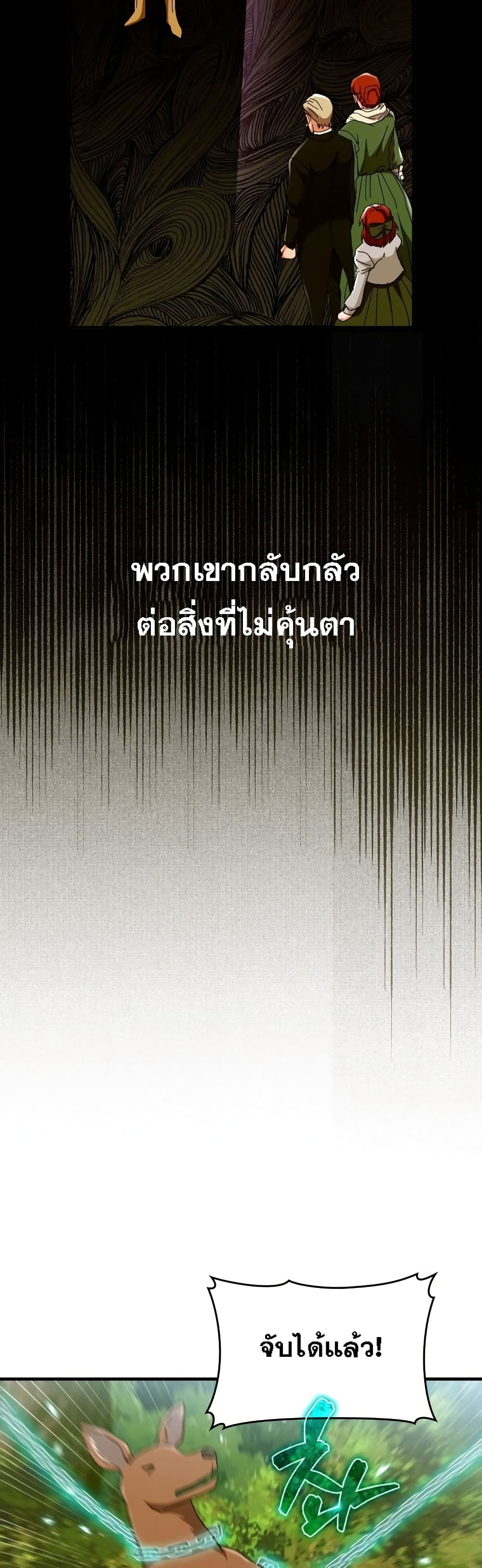 To Hell With Being a Saint, I ตอนที่ 7 23