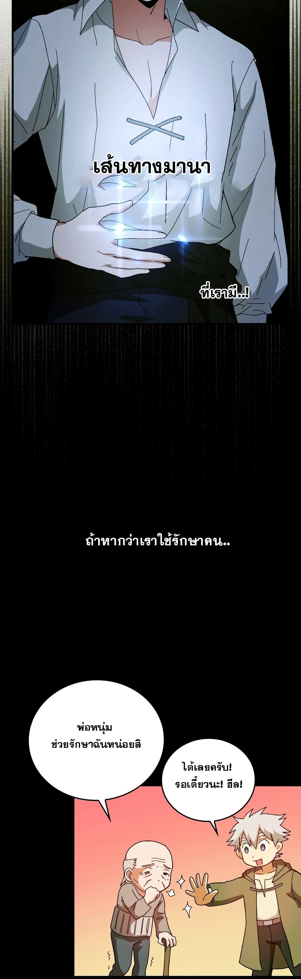 To Hell With Being a Saint, I ตอนที่ 7 37