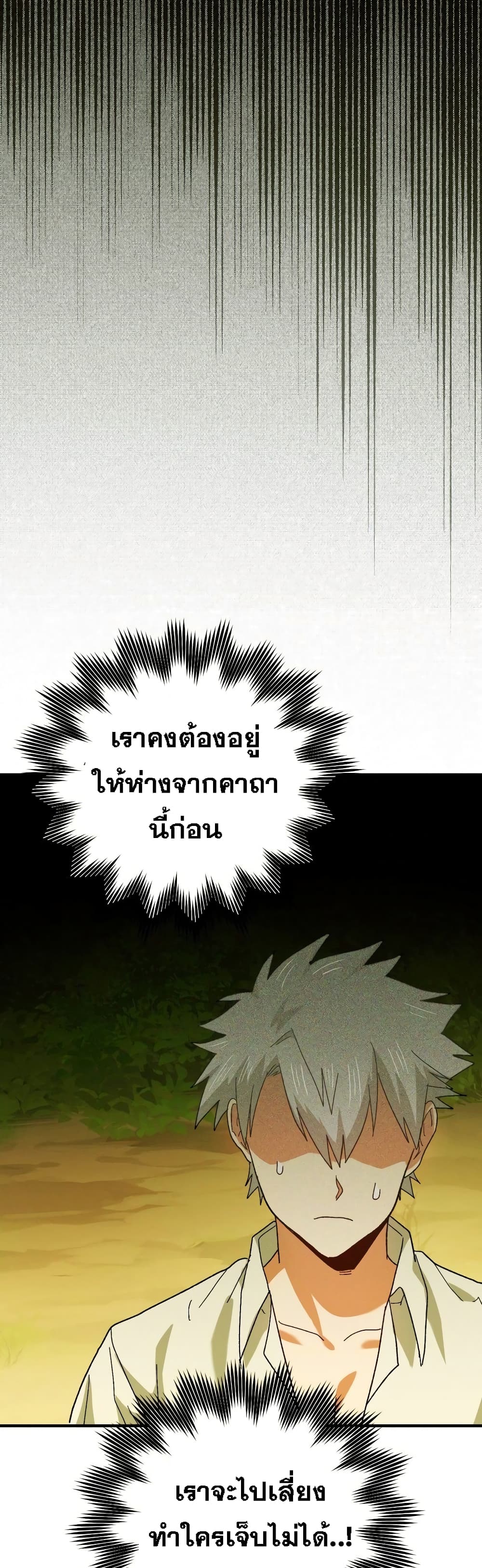 To Hell With Being a Saint, I ตอนที่ 7 39