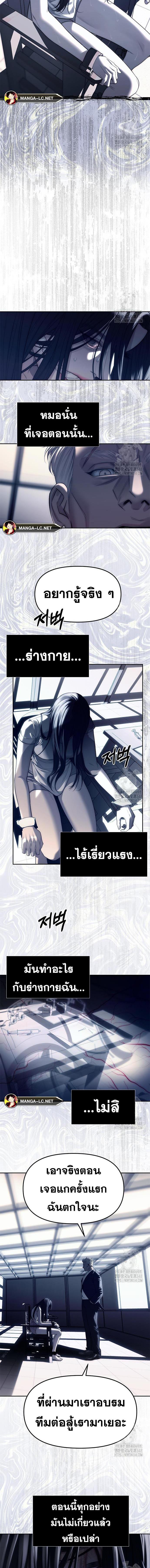 Undercover! Chaebol High School ตอนที่ 75 2