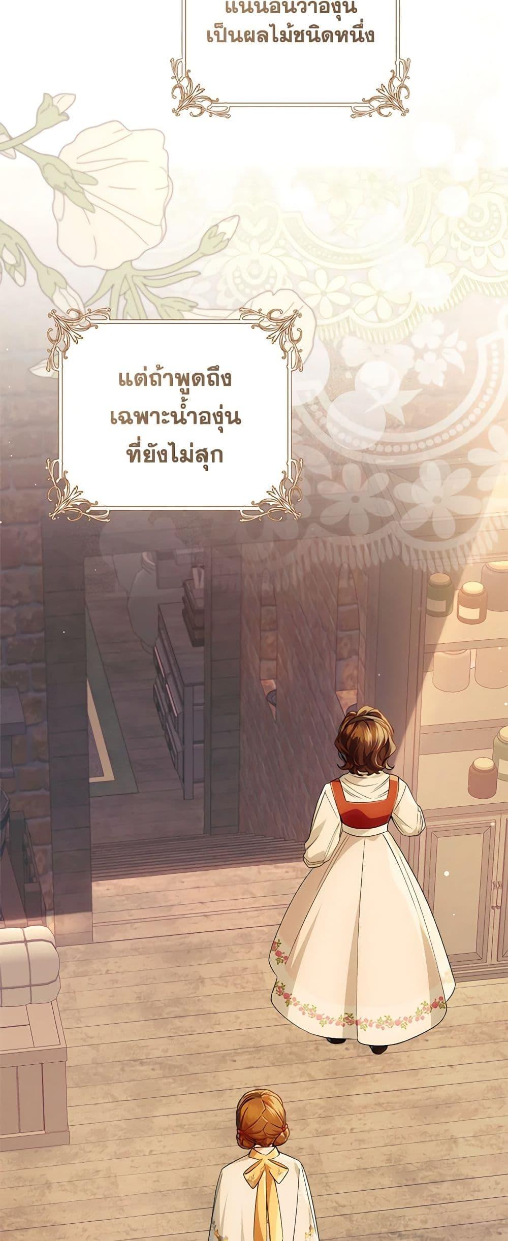 My Farm by the Palace ตอนที่ 75 5