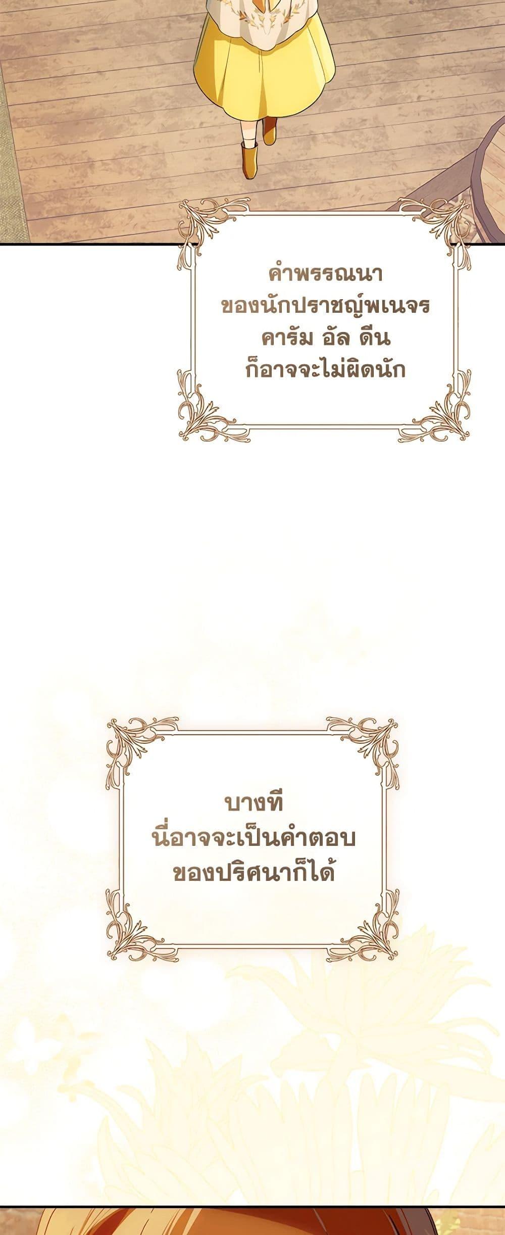 My Farm by the Palace ตอนที่ 75 6