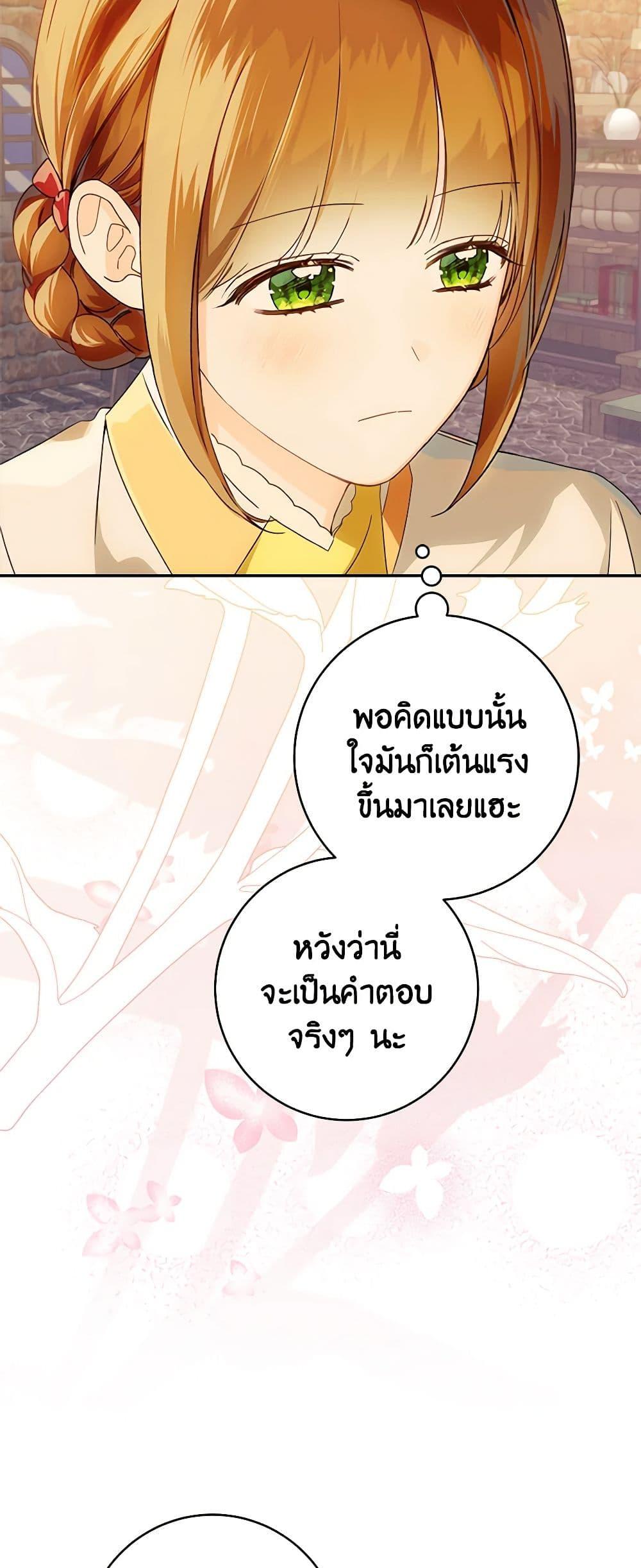 My Farm by the Palace ตอนที่ 75 7