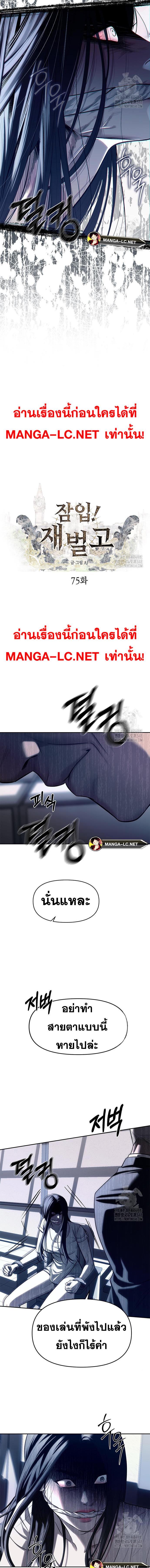 Undercover! Chaebol High School ตอนที่ 75 7