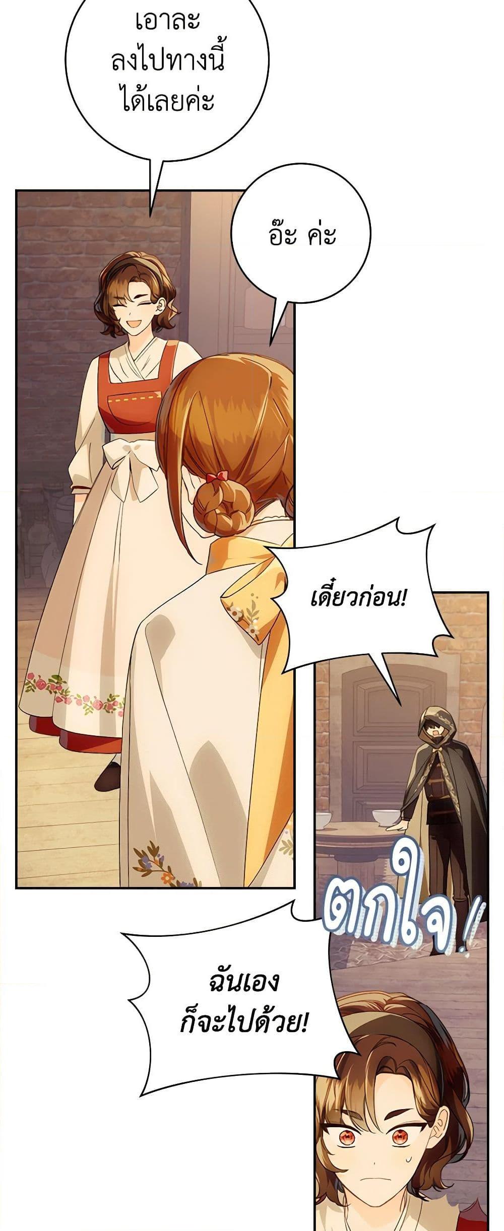 My Farm by the Palace ตอนที่ 75 8