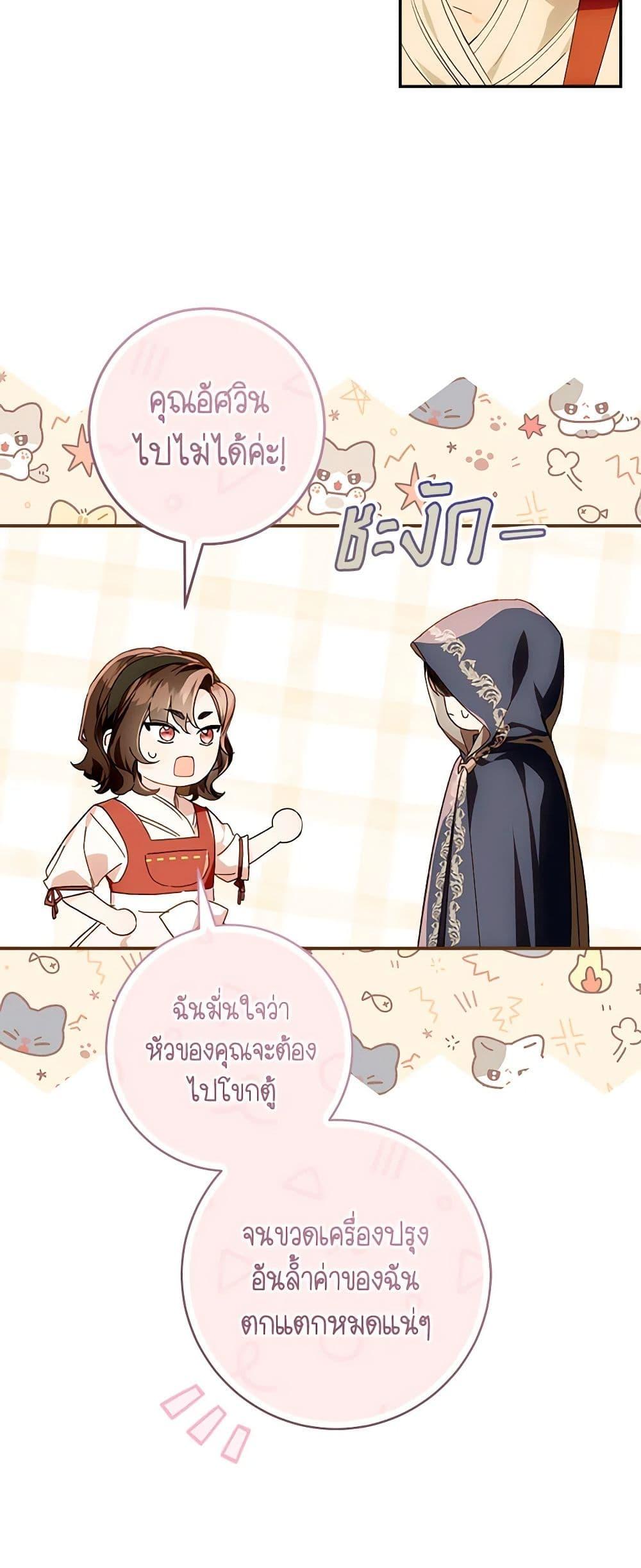 My Farm by the Palace ตอนที่ 75 9
