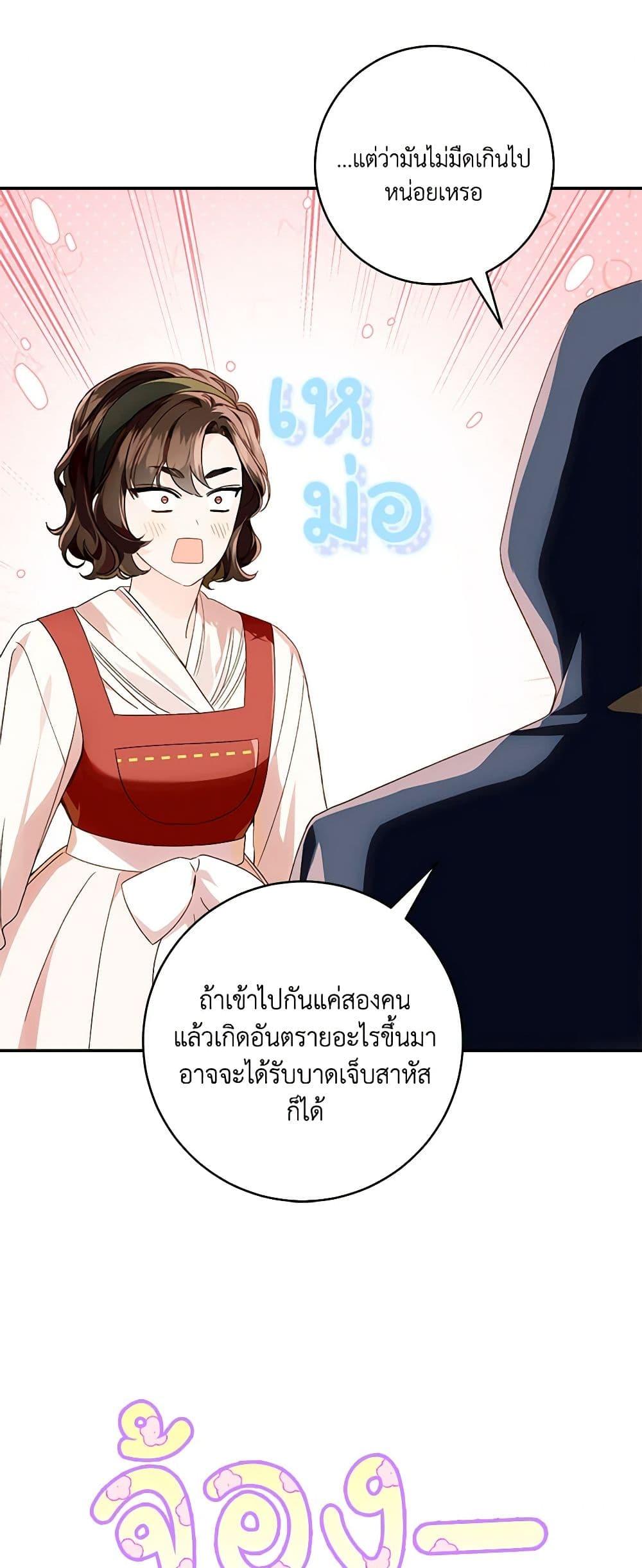 My Farm by the Palace ตอนที่ 75 10