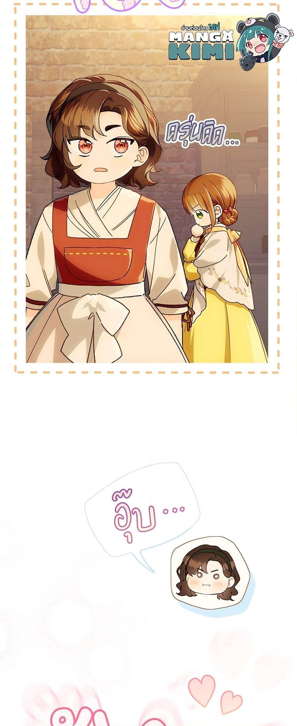 My Farm by the Palace ตอนที่ 75 11