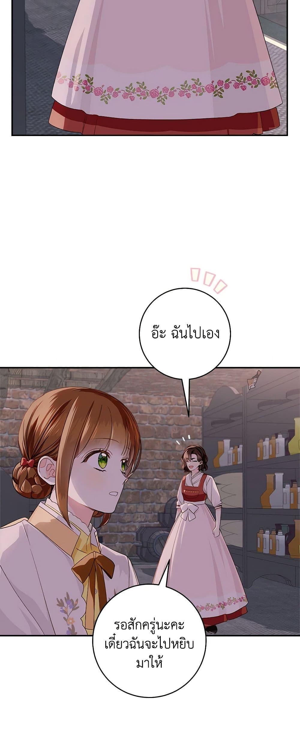 My Farm by the Palace ตอนที่ 75 16