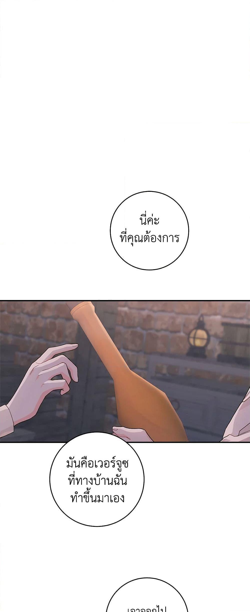 My Farm by the Palace ตอนที่ 75 17