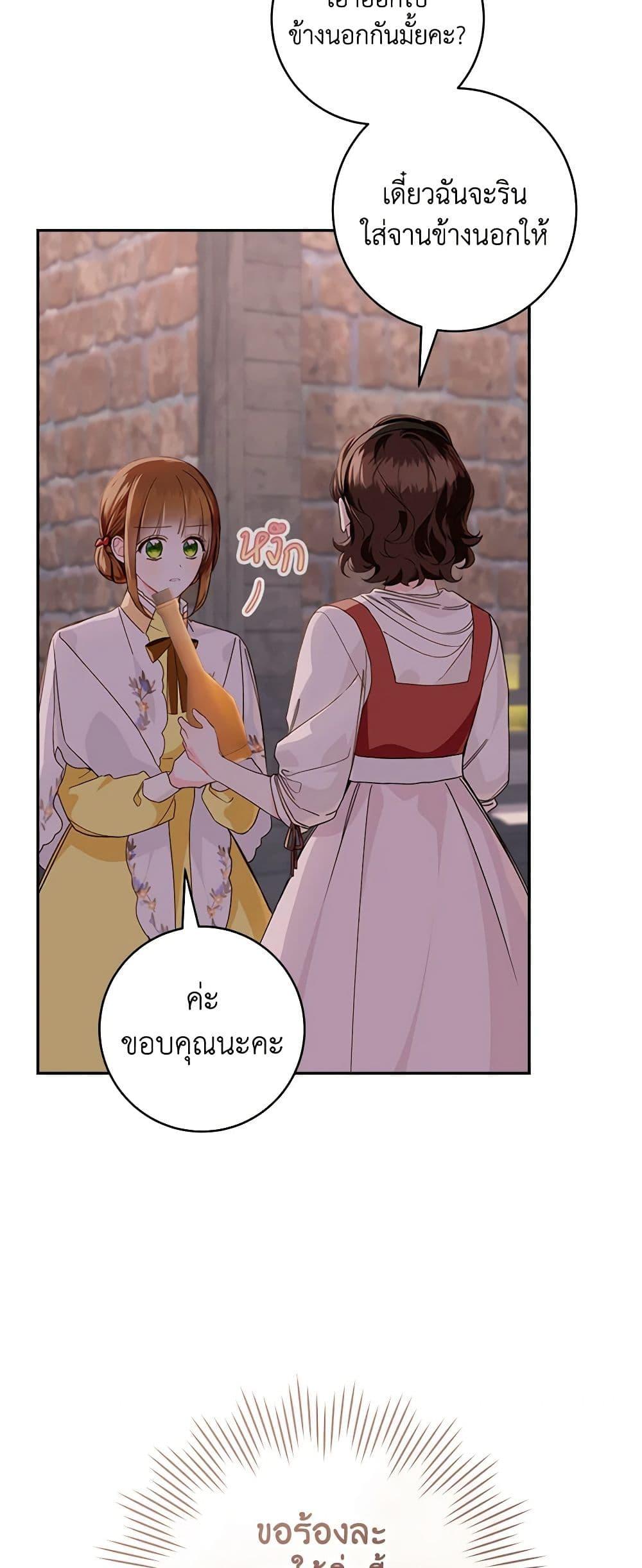 My Farm by the Palace ตอนที่ 75 18