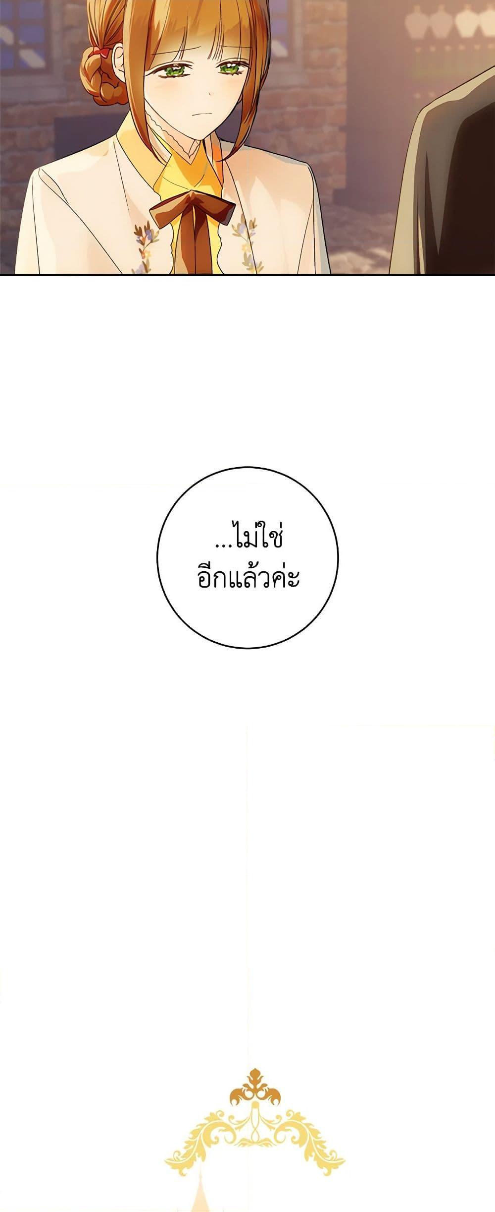 My Farm by the Palace ตอนที่ 75 23