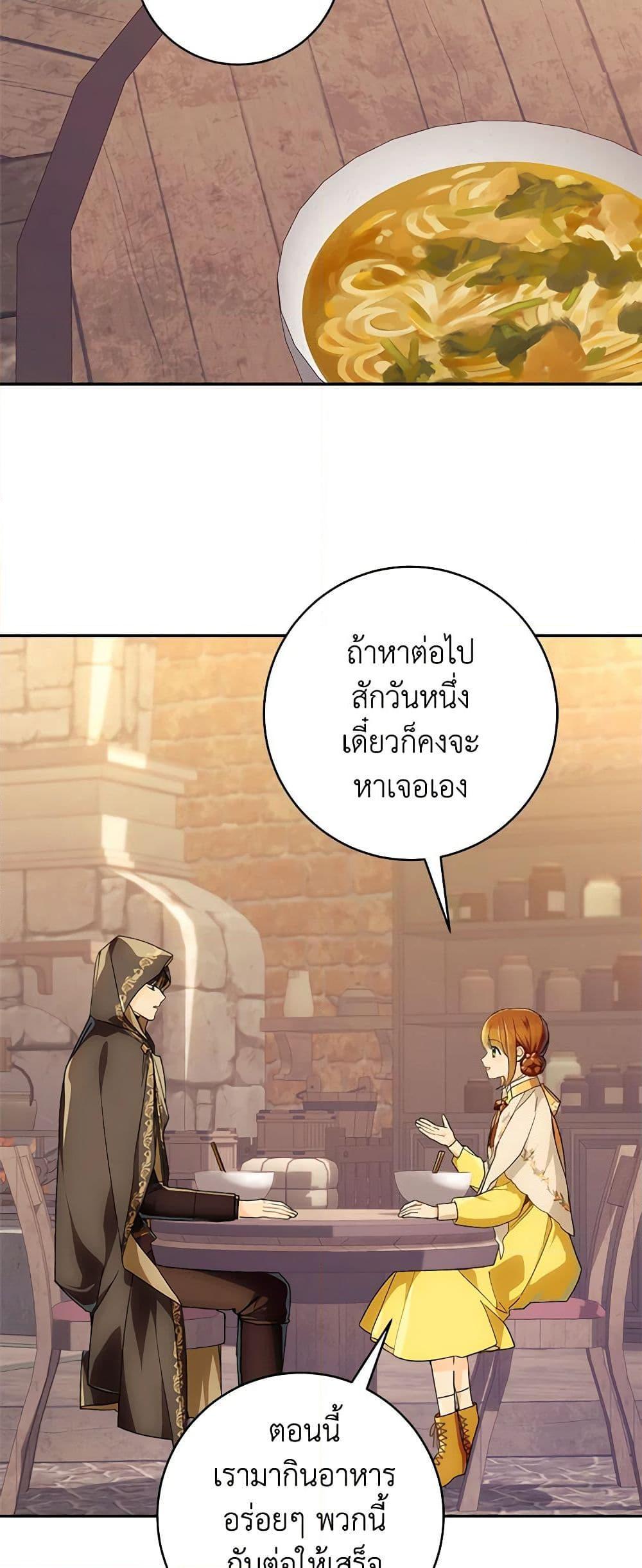 My Farm by the Palace ตอนที่ 75 25
