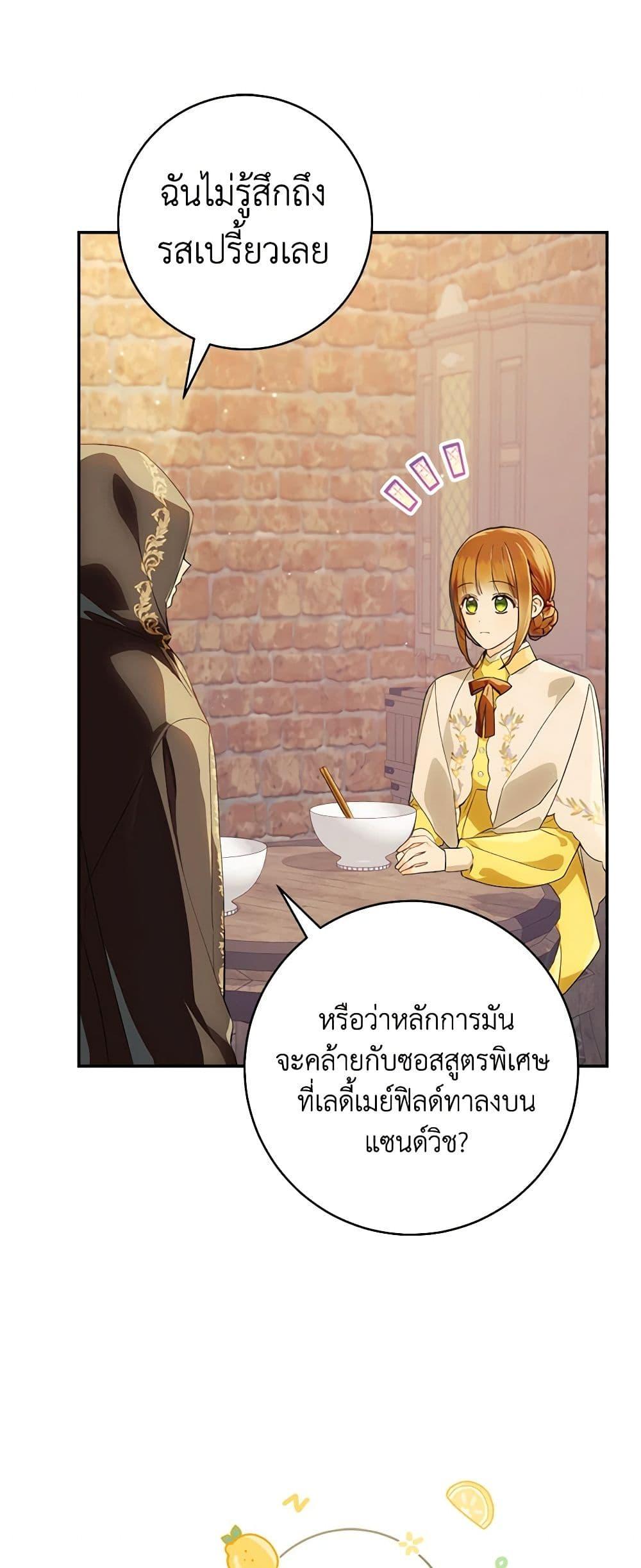 My Farm by the Palace ตอนที่ 75 27