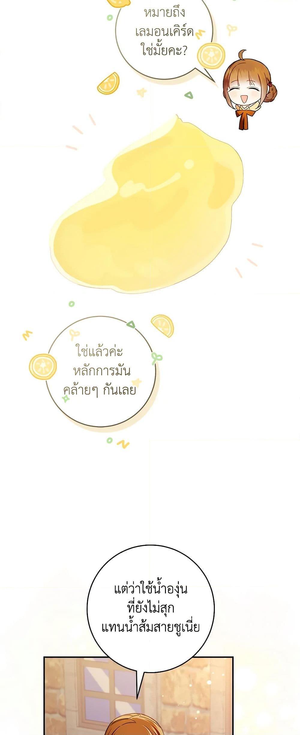 My Farm by the Palace ตอนที่ 75 28