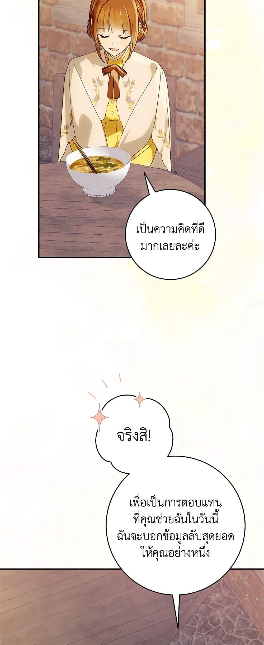 My Farm by the Palace ตอนที่ 75 29