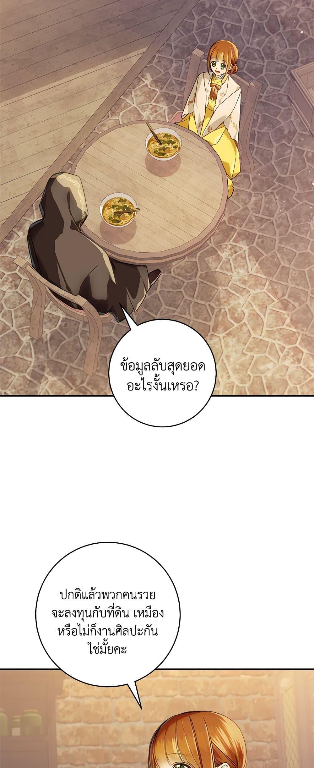 My Farm by the Palace ตอนที่ 75 30