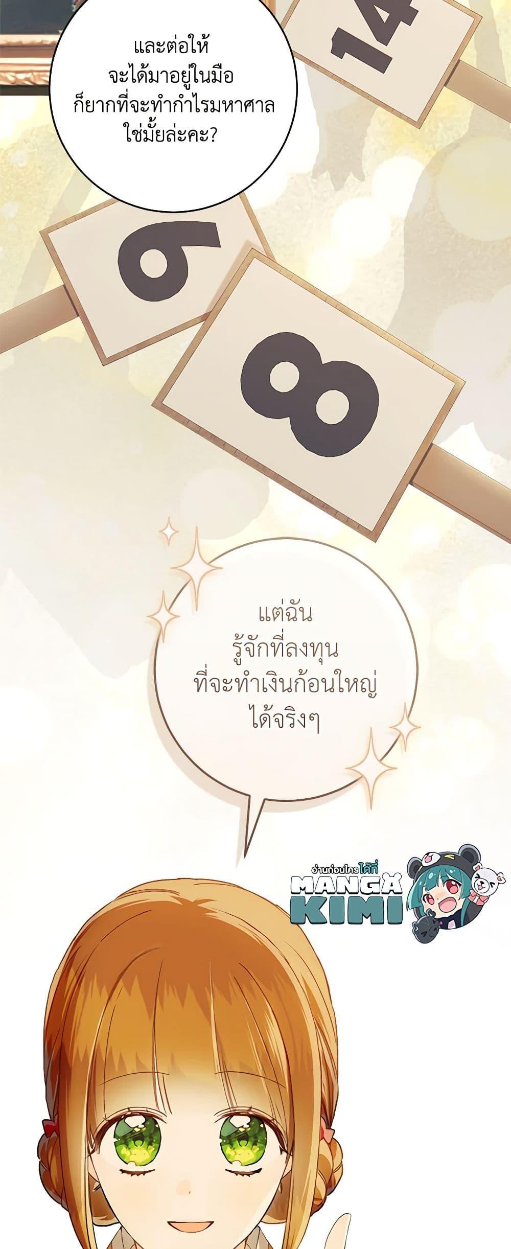 My Farm by the Palace ตอนที่ 75 32