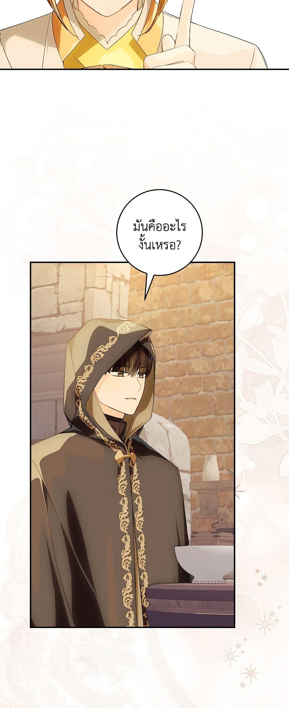 My Farm by the Palace ตอนที่ 75 33