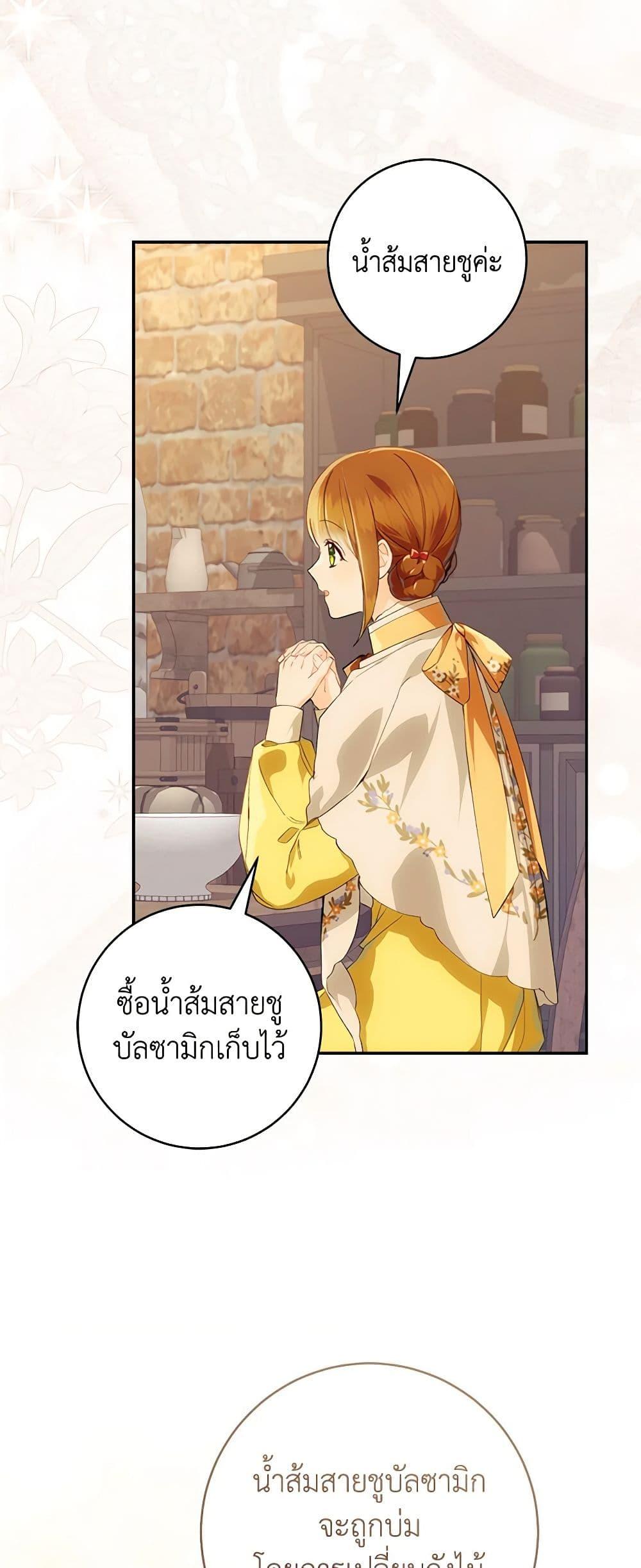 My Farm by the Palace ตอนที่ 75 34