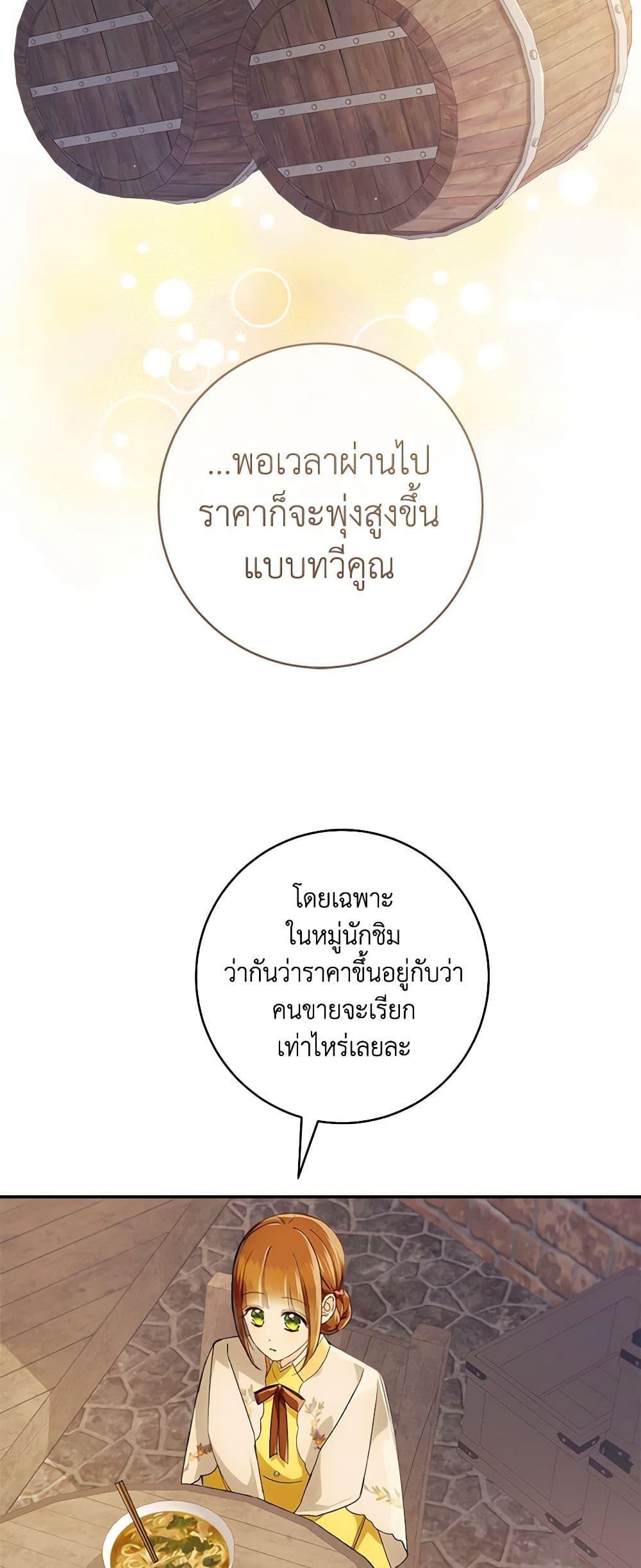 My Farm by the Palace ตอนที่ 75 36