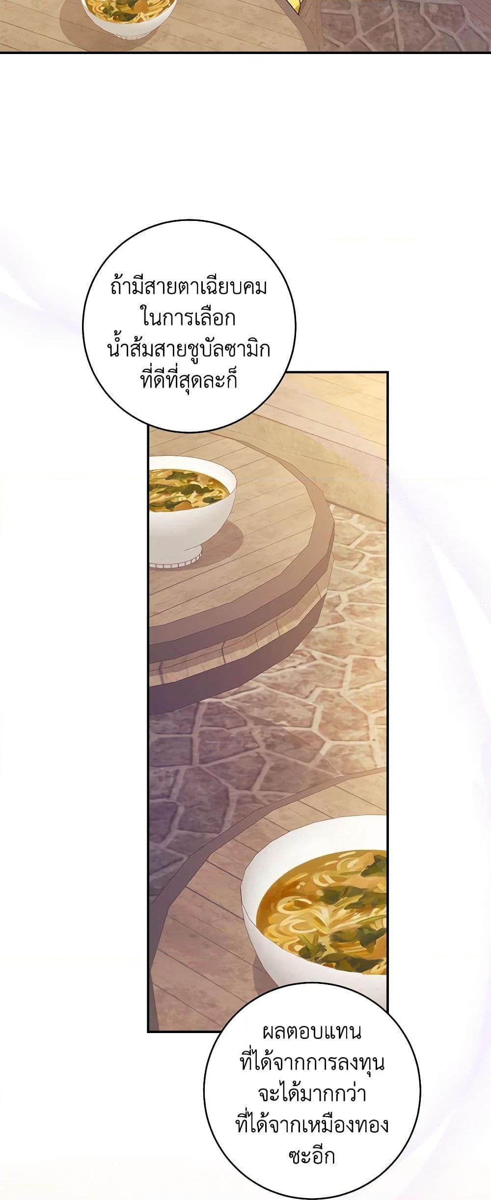 My Farm by the Palace ตอนที่ 75 37